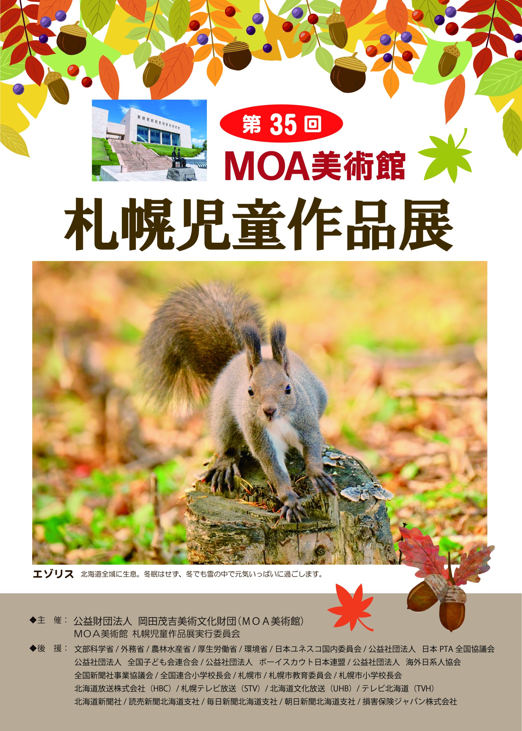第35回MOA美術館児童作品展 - 札幌療院・MOAアート